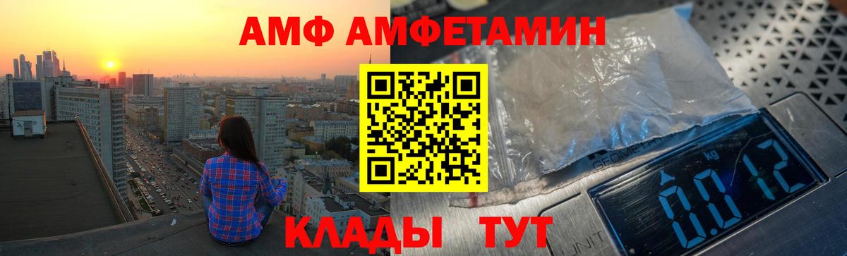 Amphetamine Premium Волгоград