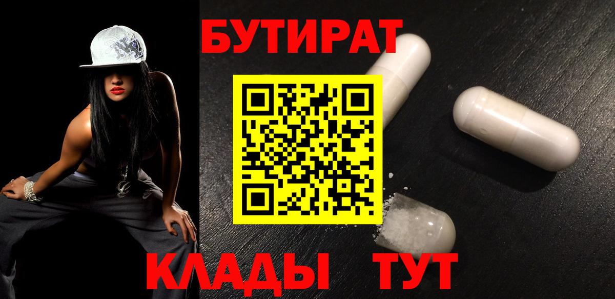 Волгоград  Бутират 99%  Вход с VPN 