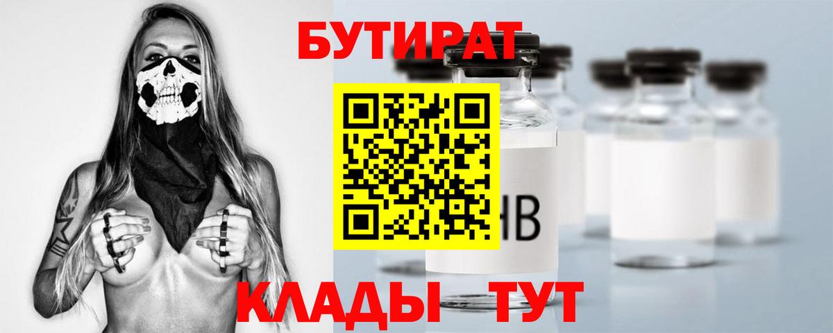БУТИРАТ буратино Волгоград