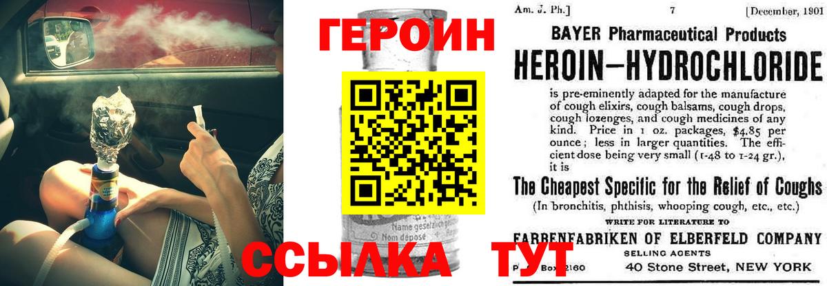 ГЕРОИН VHQ Волгоград