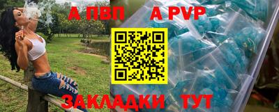 apvp Краснокаменск