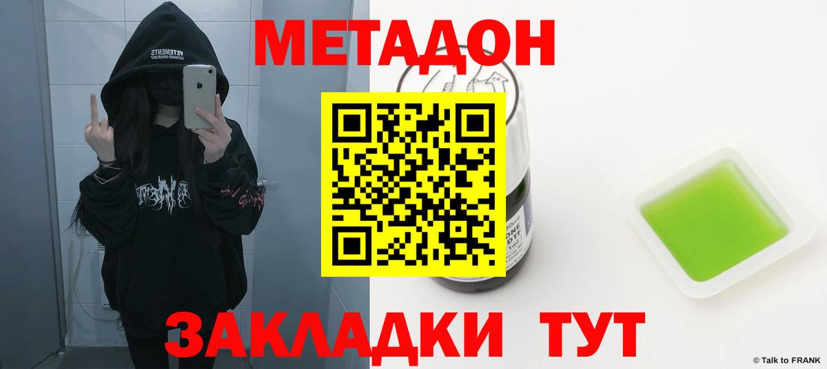 Метадон мёд  Вход с VPN  Волгоград  МЕТАДОН мёд 