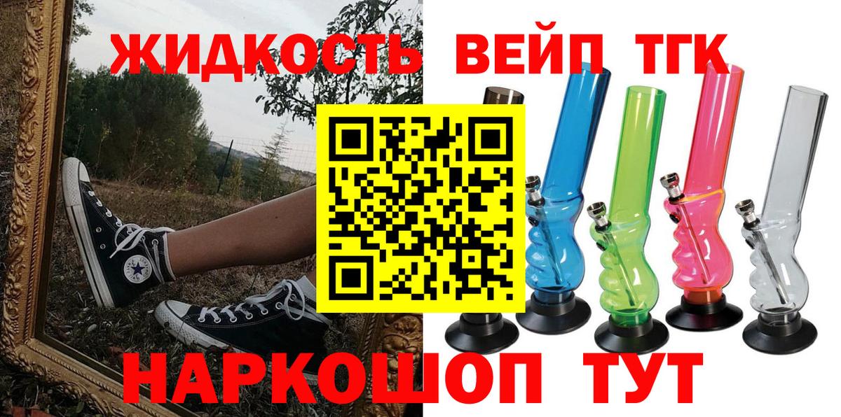 ТГК вейп с тгк  Вход с VPN  Волгоград 